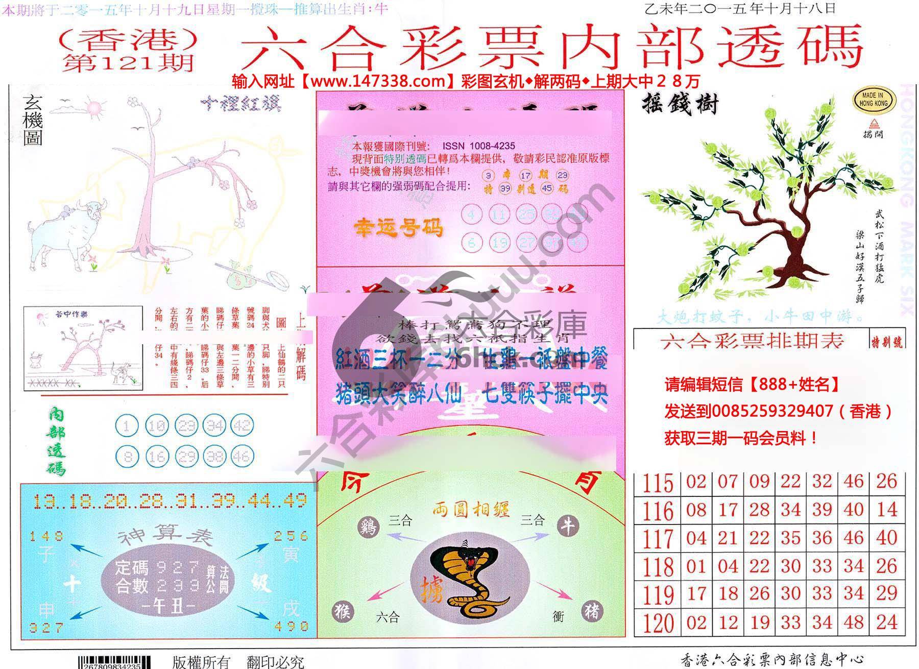 六合内部透码
