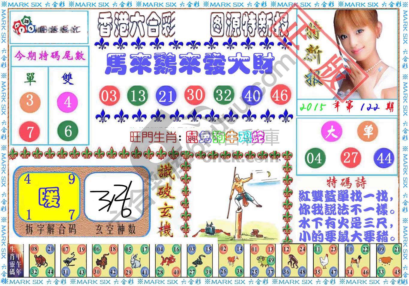 港版特新报