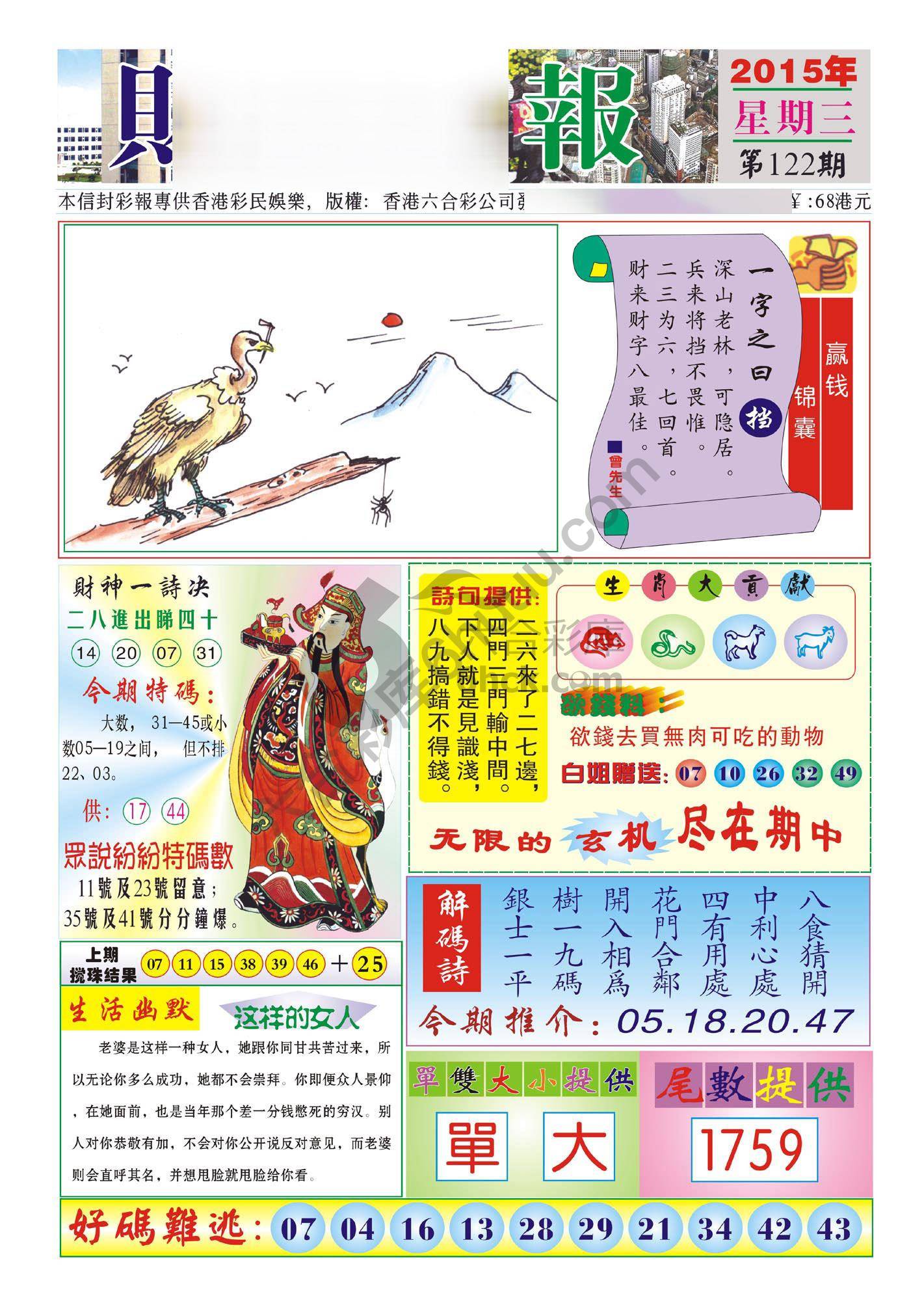 香港财神报