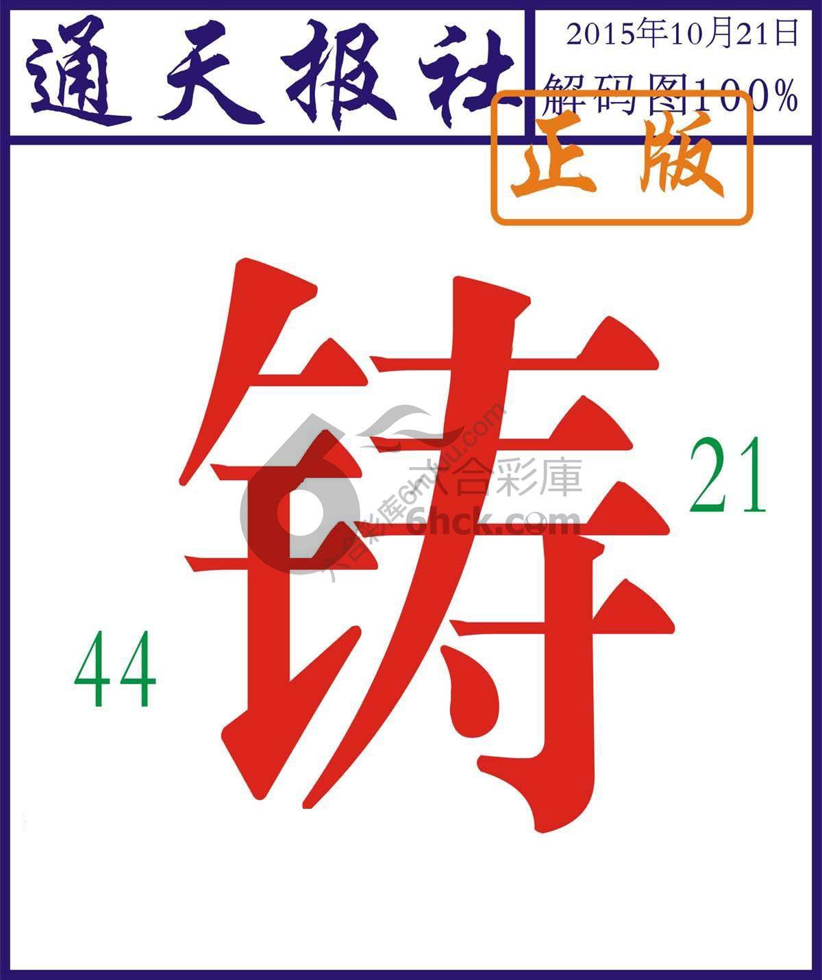 通天报社