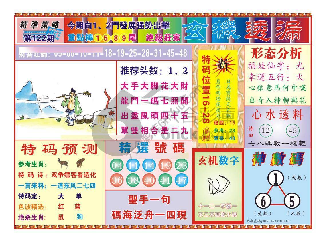 玄机透漏