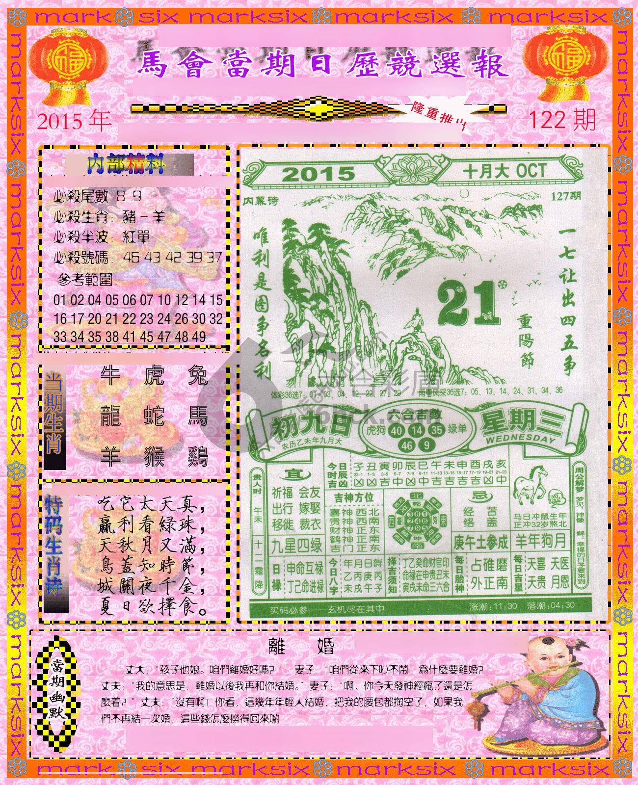日历精选报