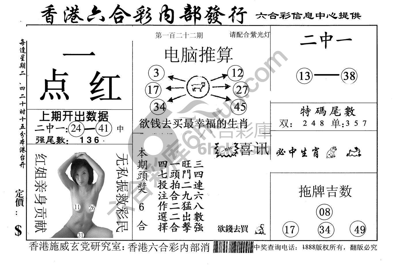 一点红
