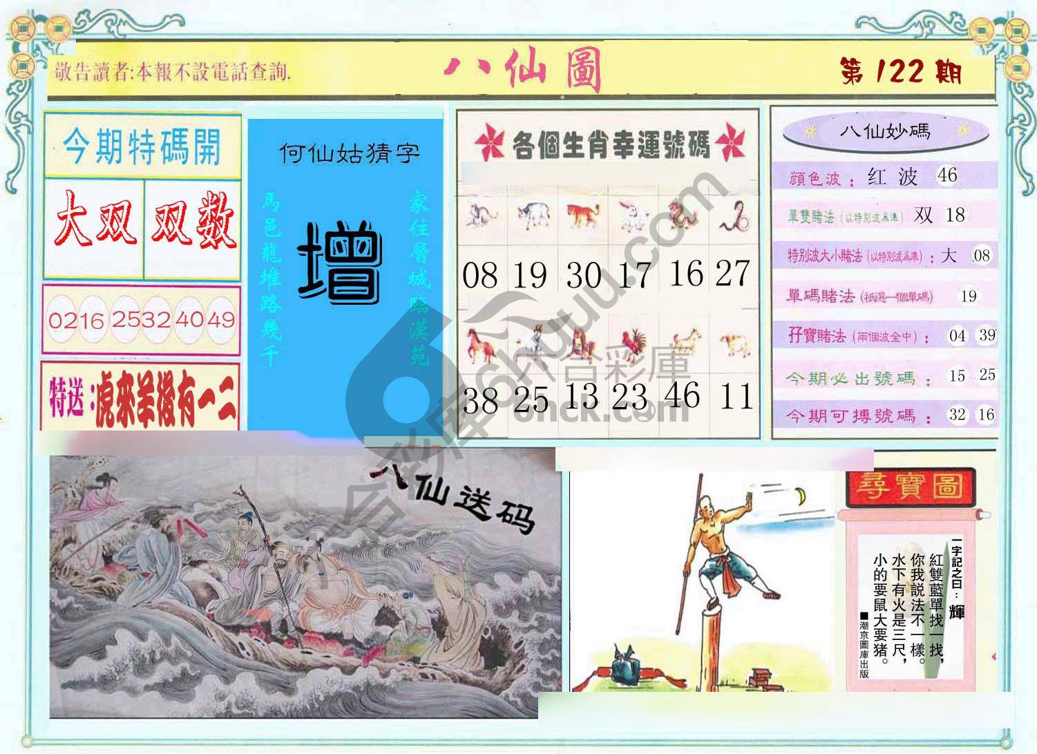 八仙图