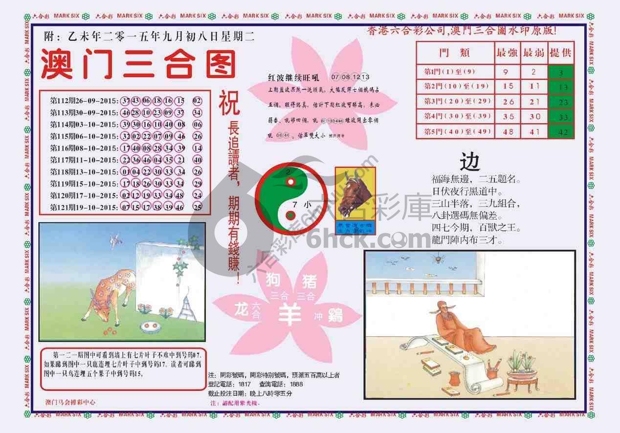 澳门三合图