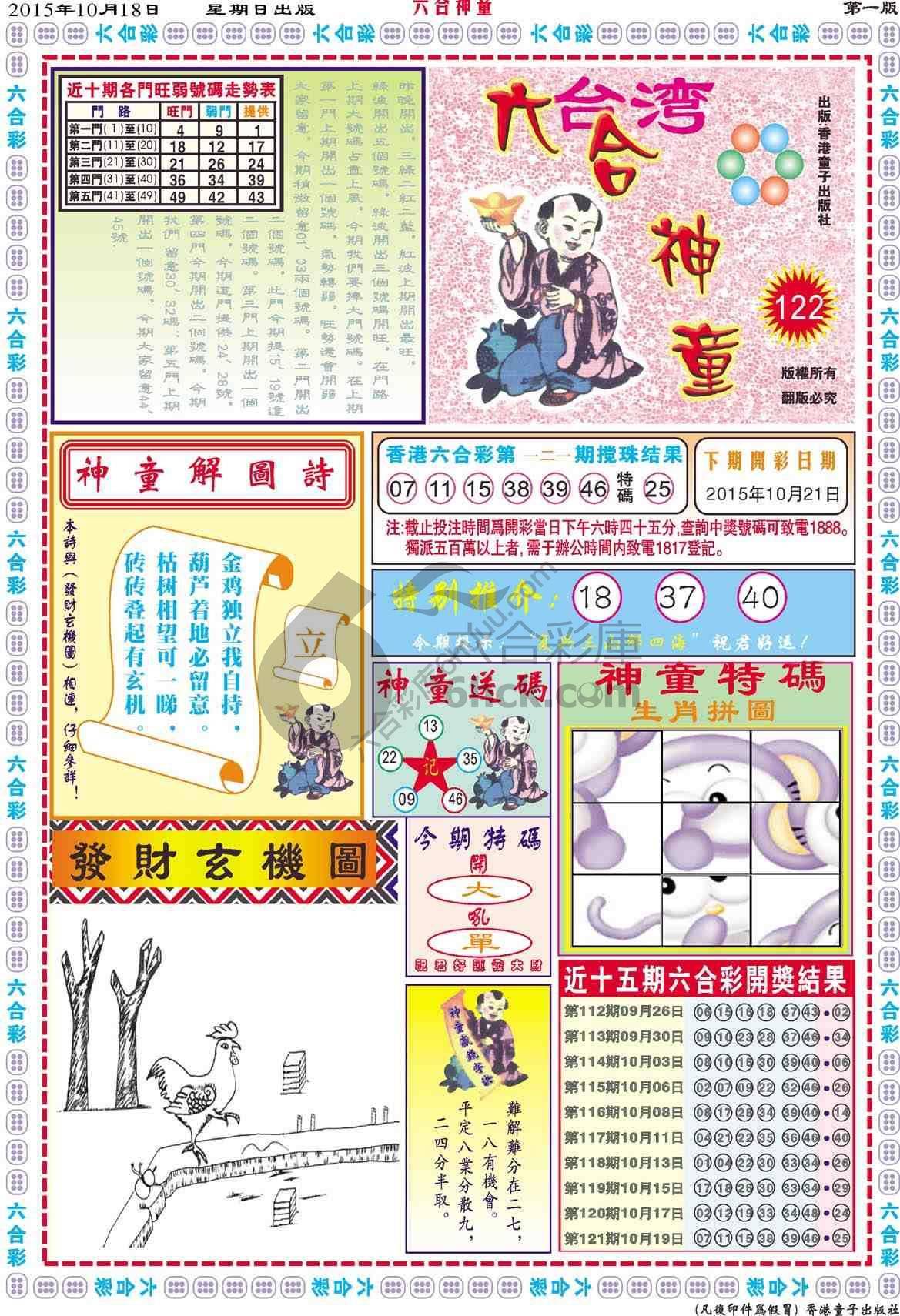 六合神童