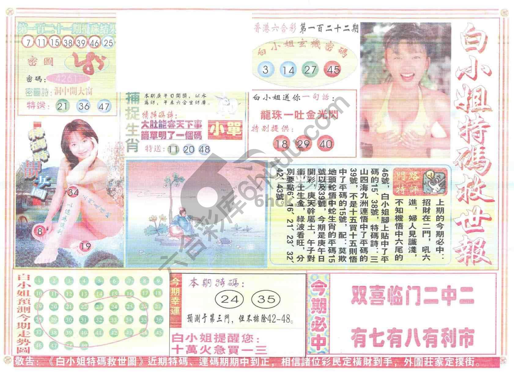 白小姐特码救世报
