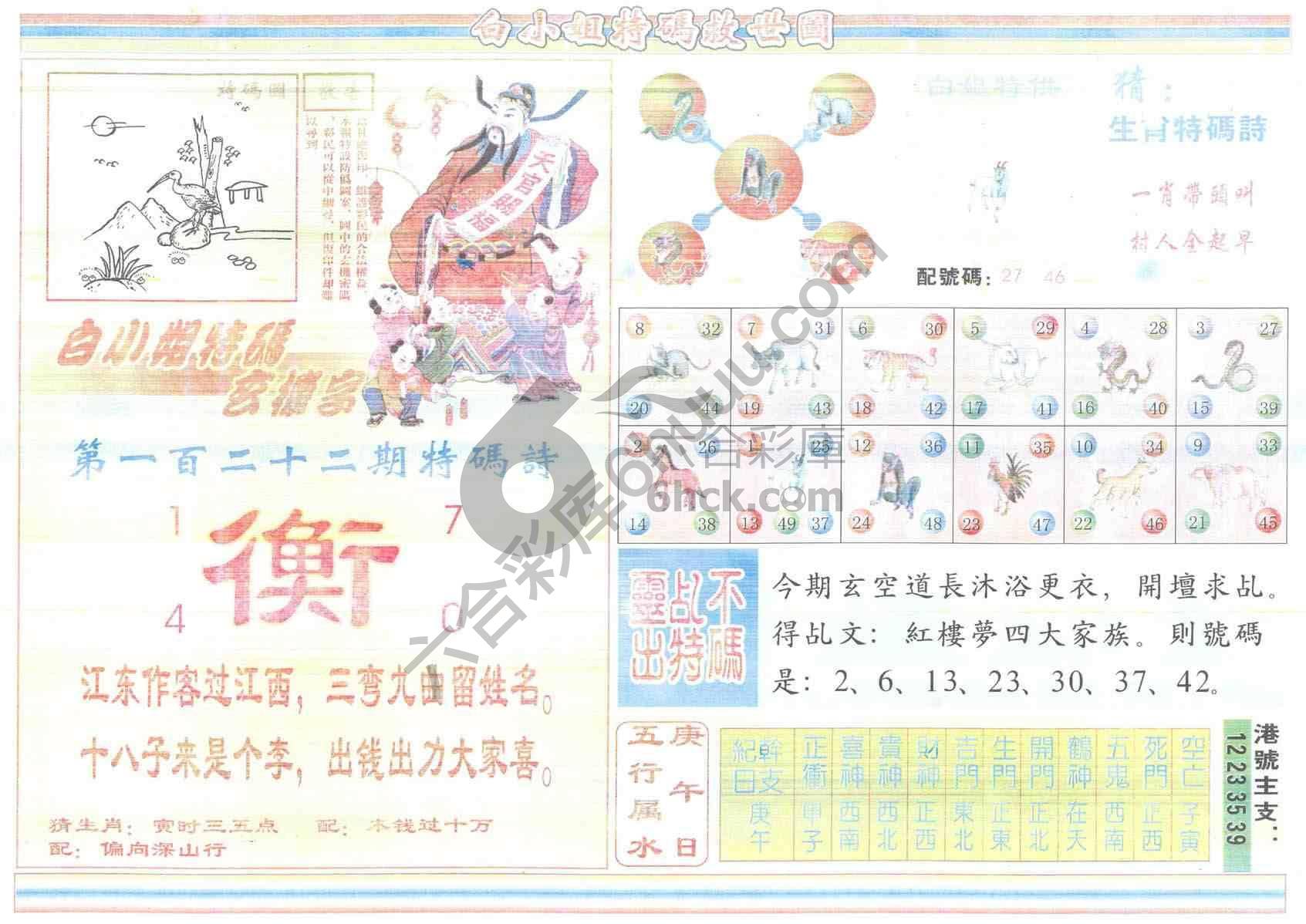 白小姐特码救世报