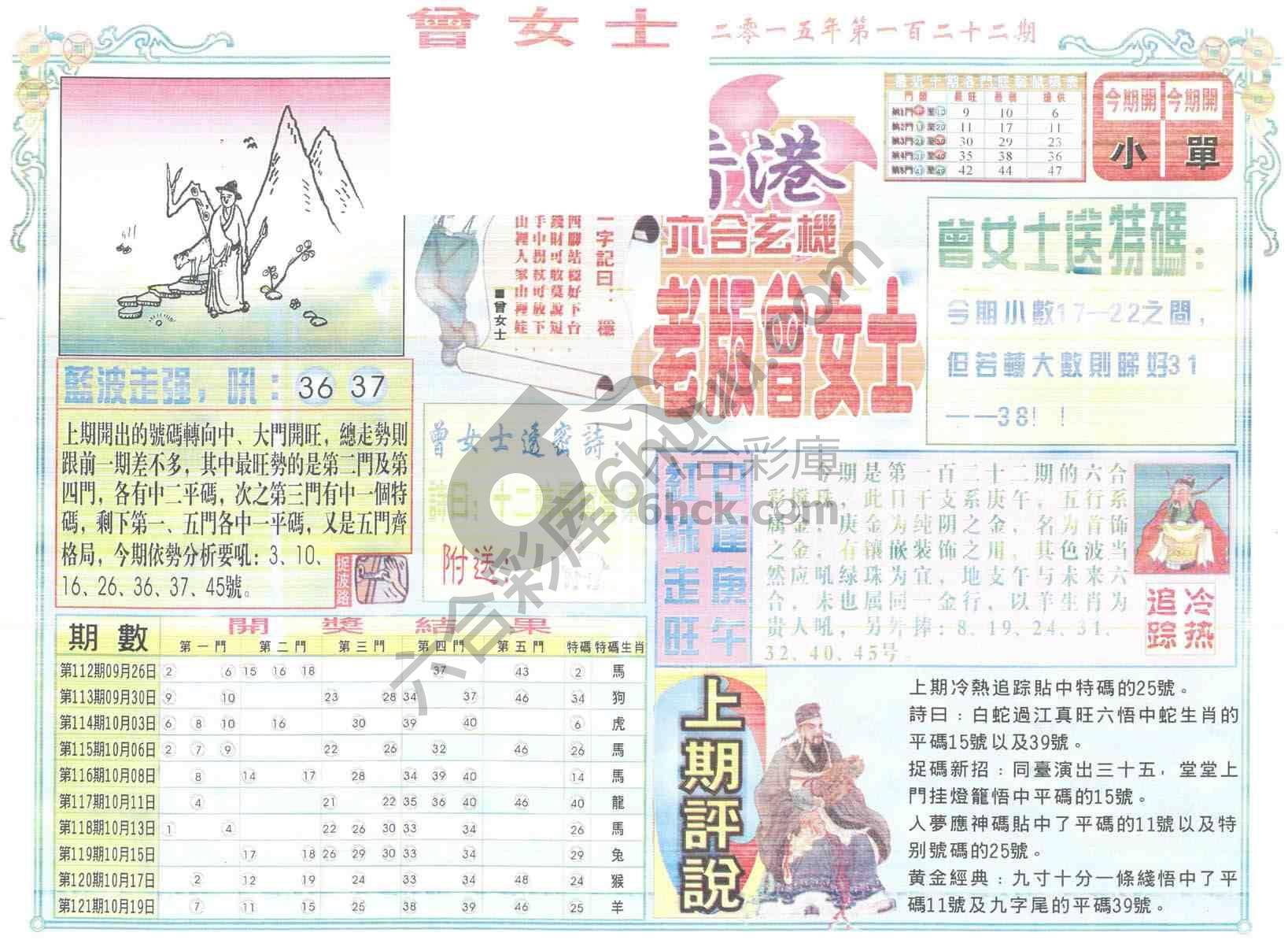 老版曾女士