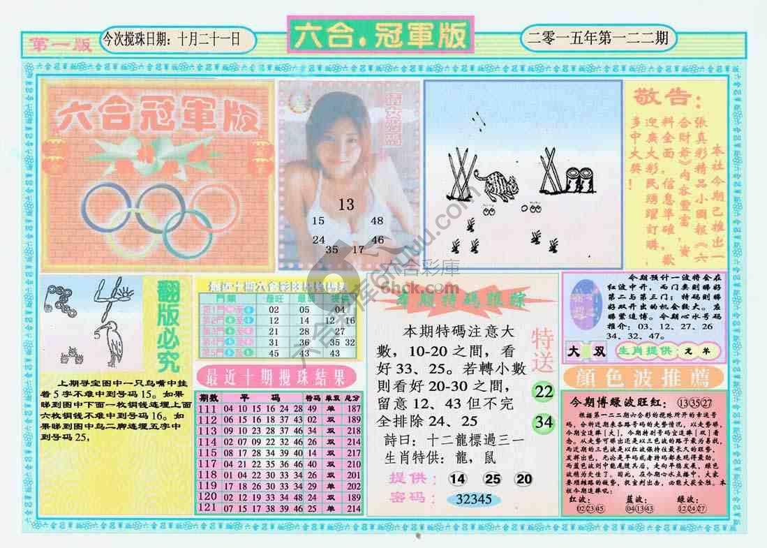 六合冠军版