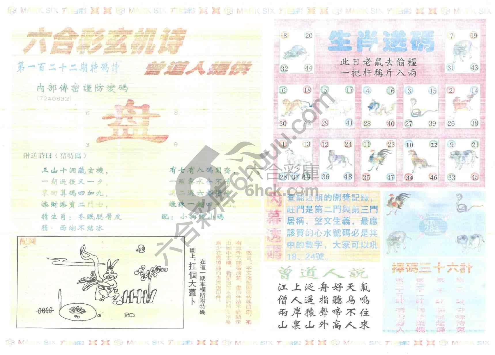 新曾道人内幕玄机