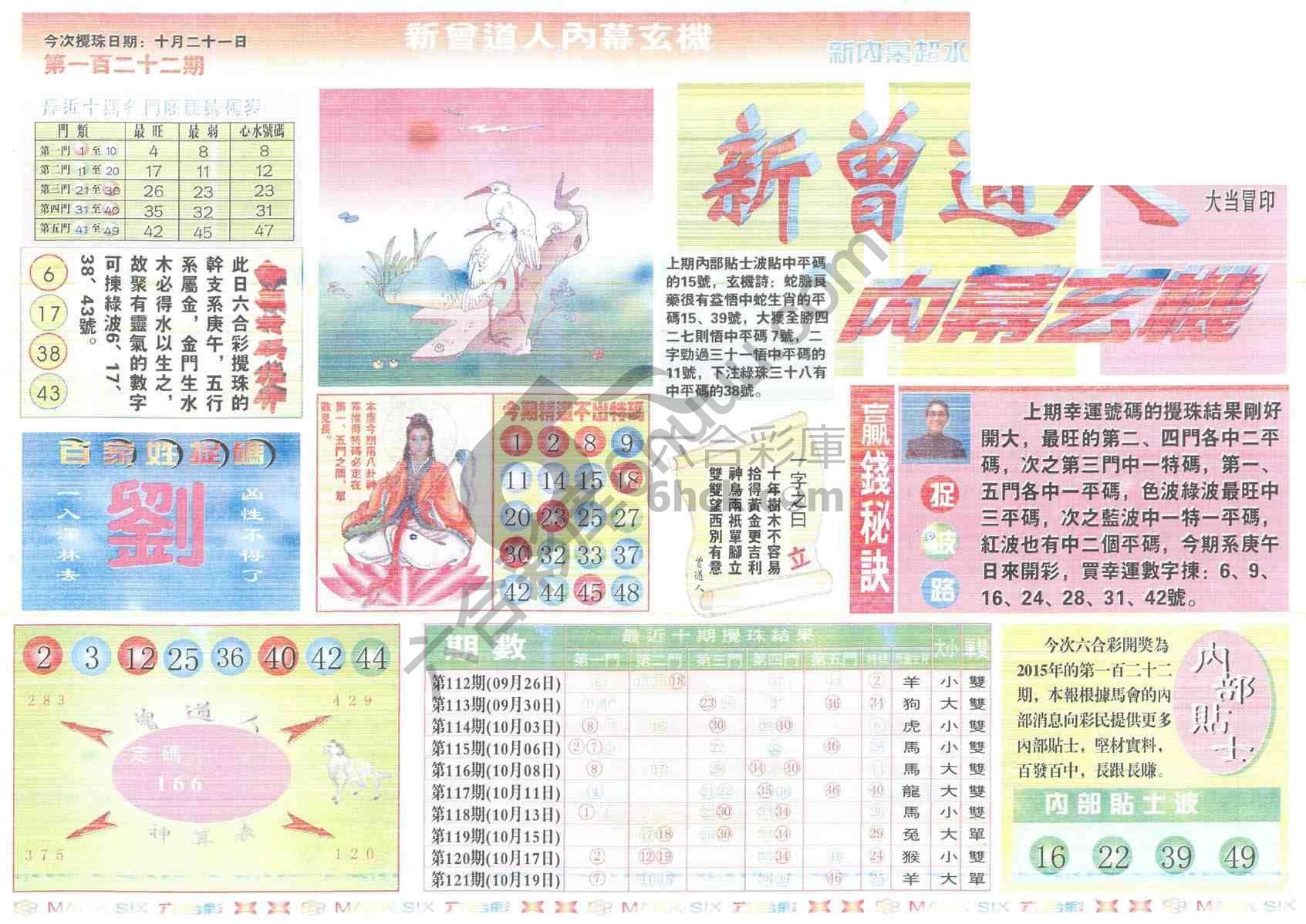 新曾道人内幕玄机