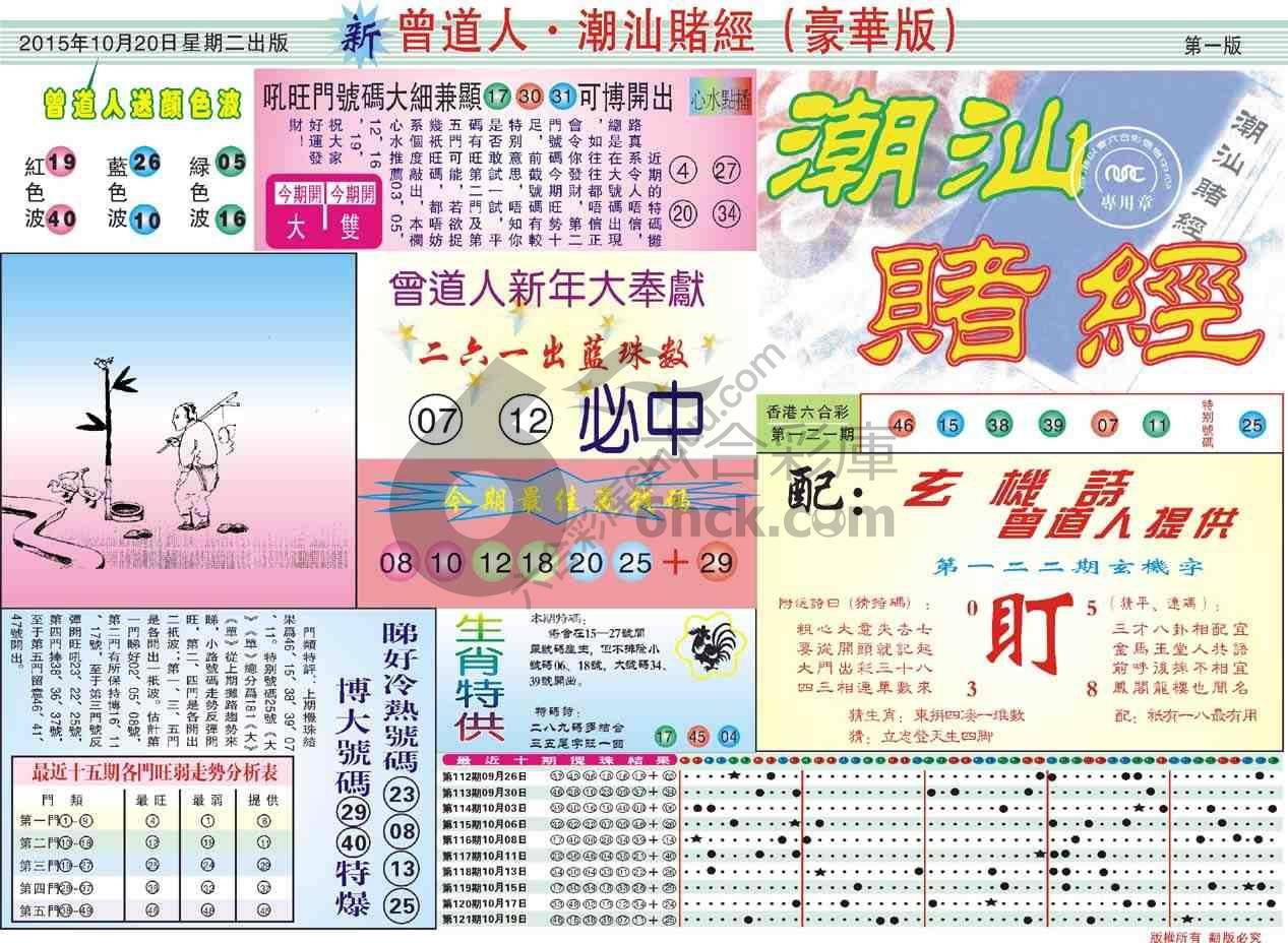 曾道人潮汕赌经(豪华版)