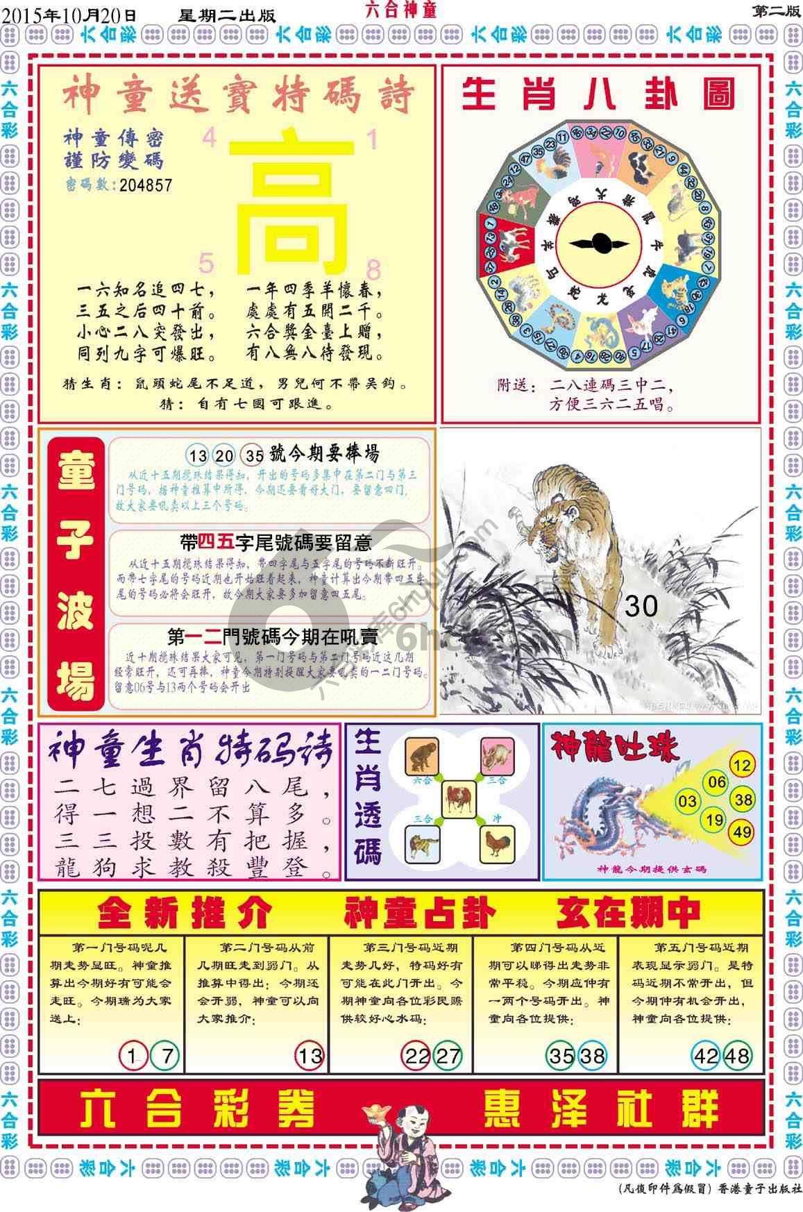 六合神童