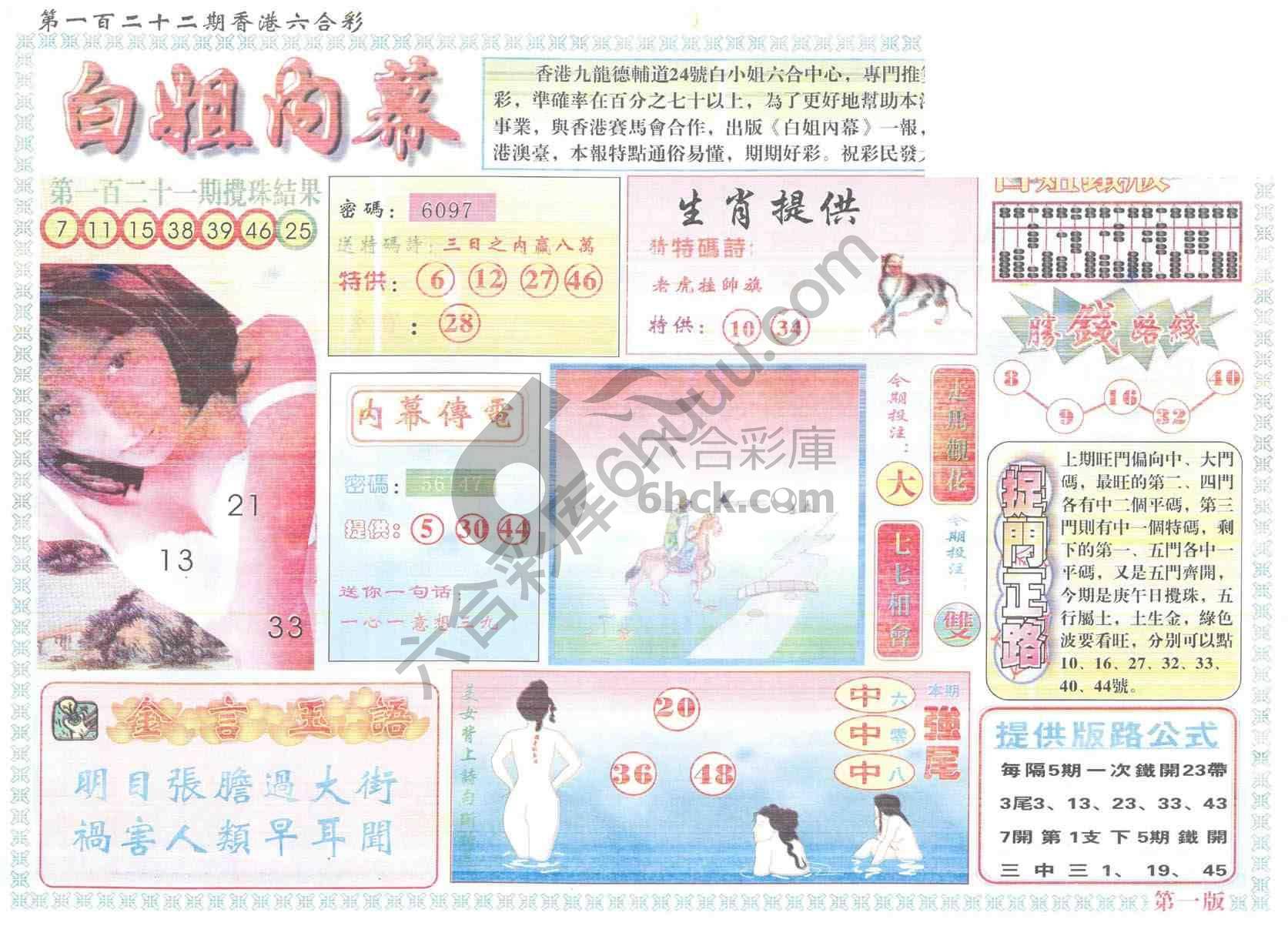 白姐内幕