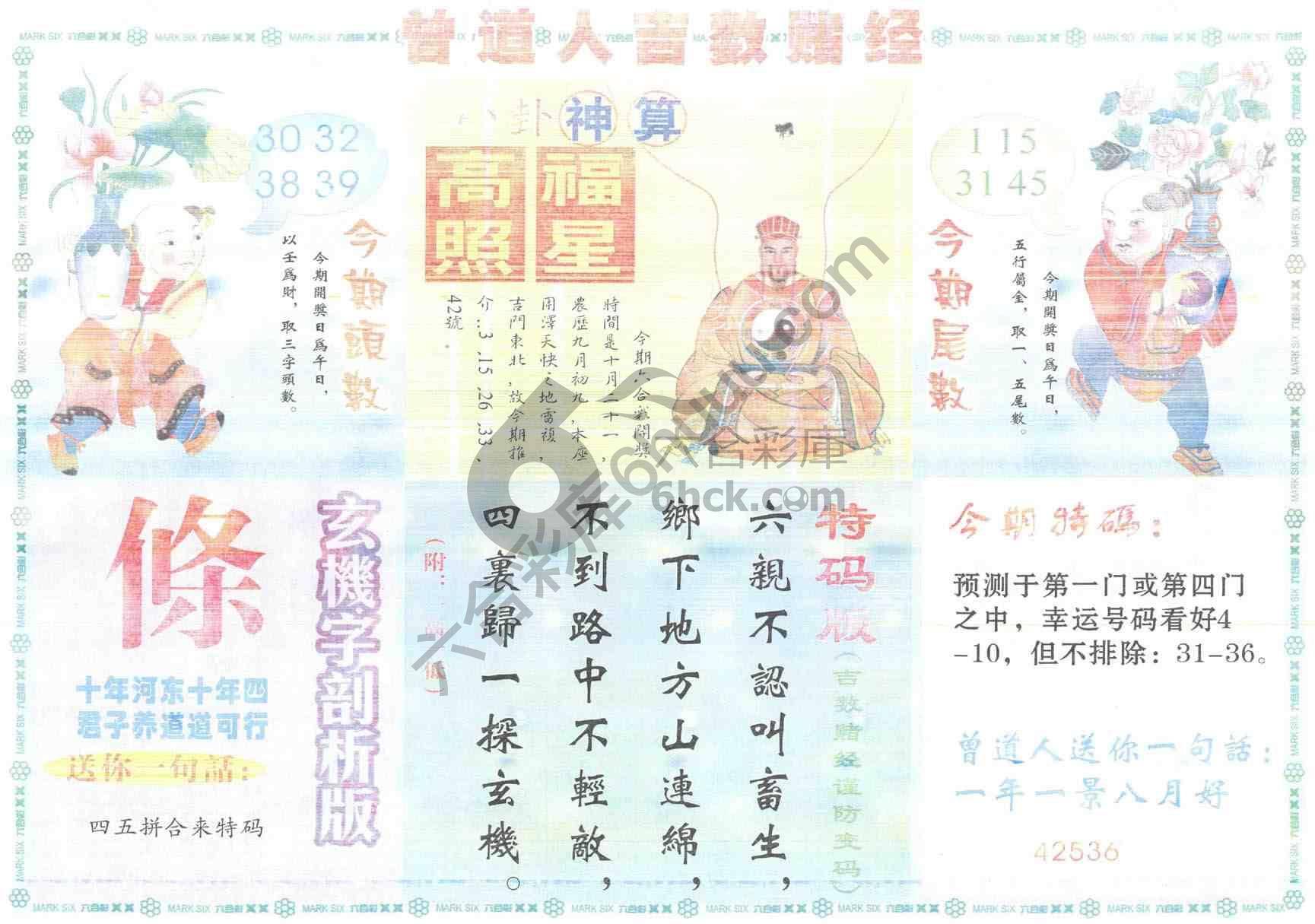 曾道人吉数赌经