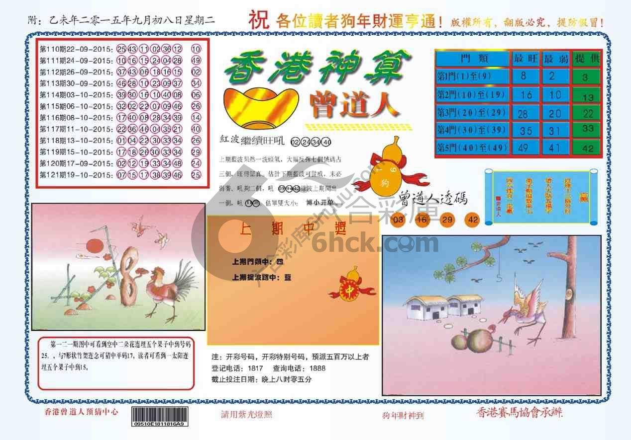 香港神算曾道人