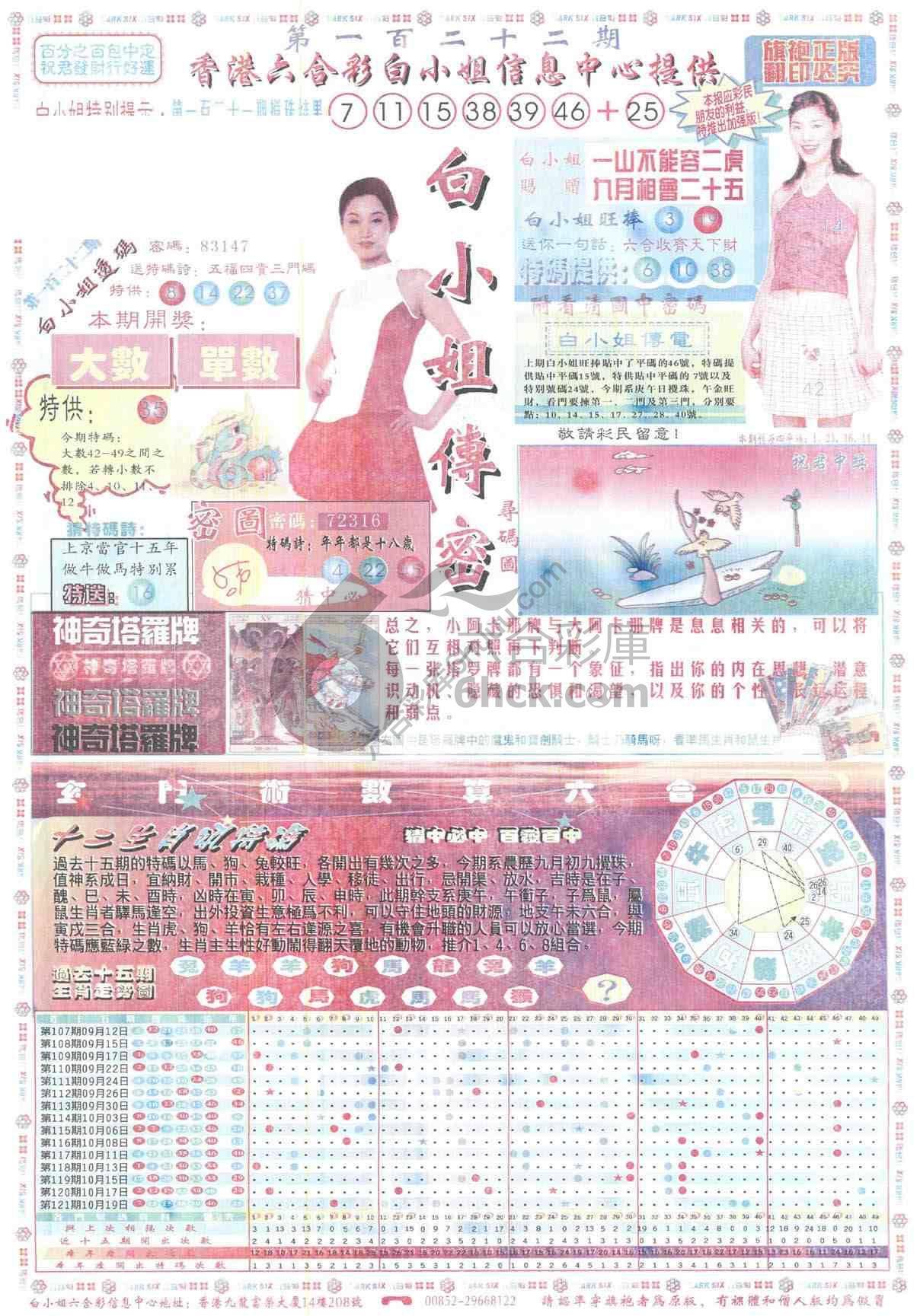 白小姐传密