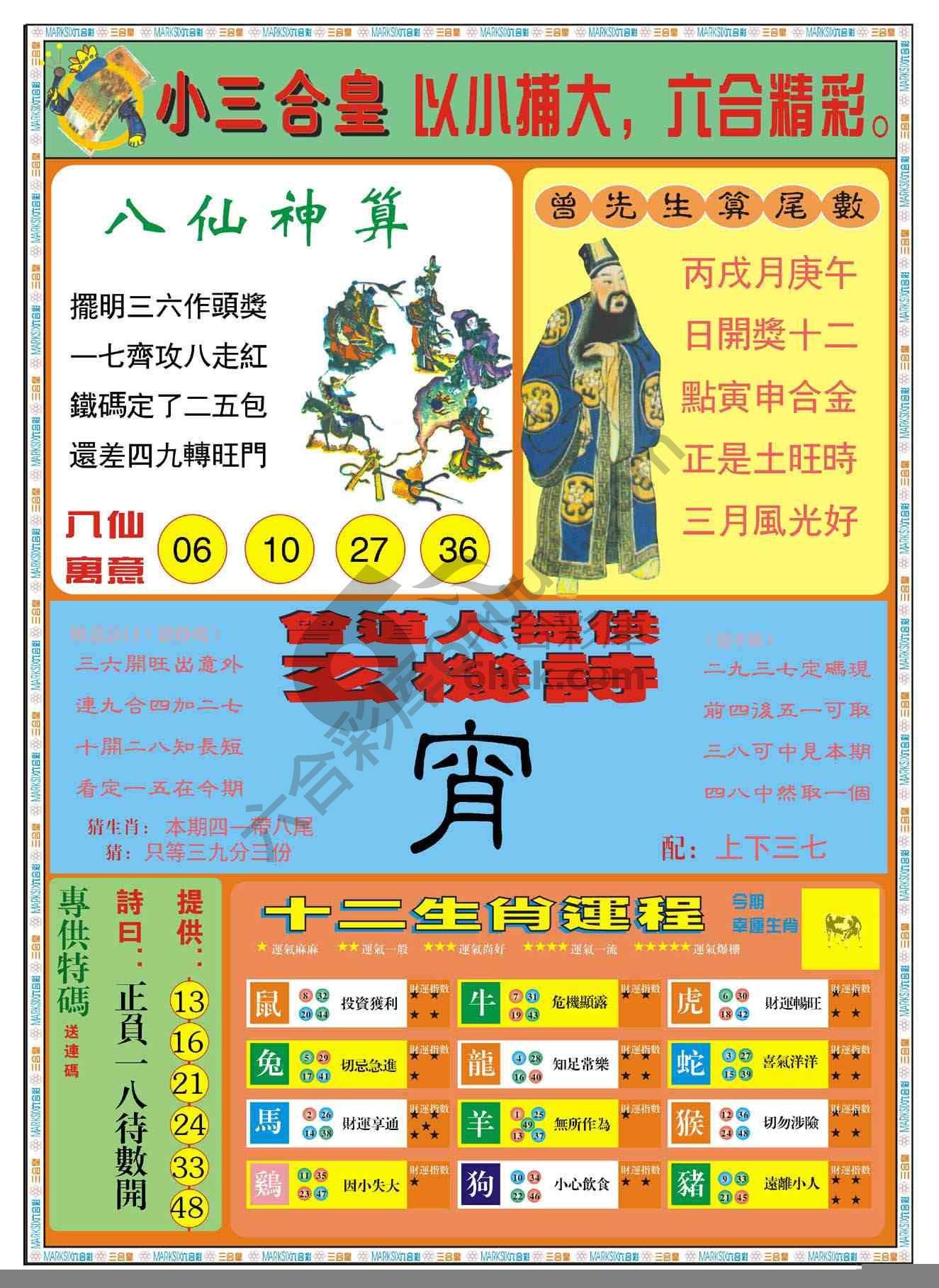 小三合皇