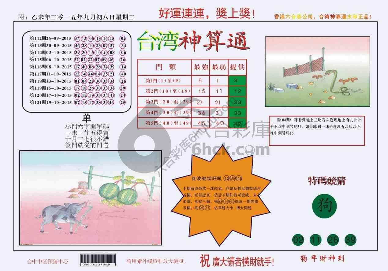 台湾神算通