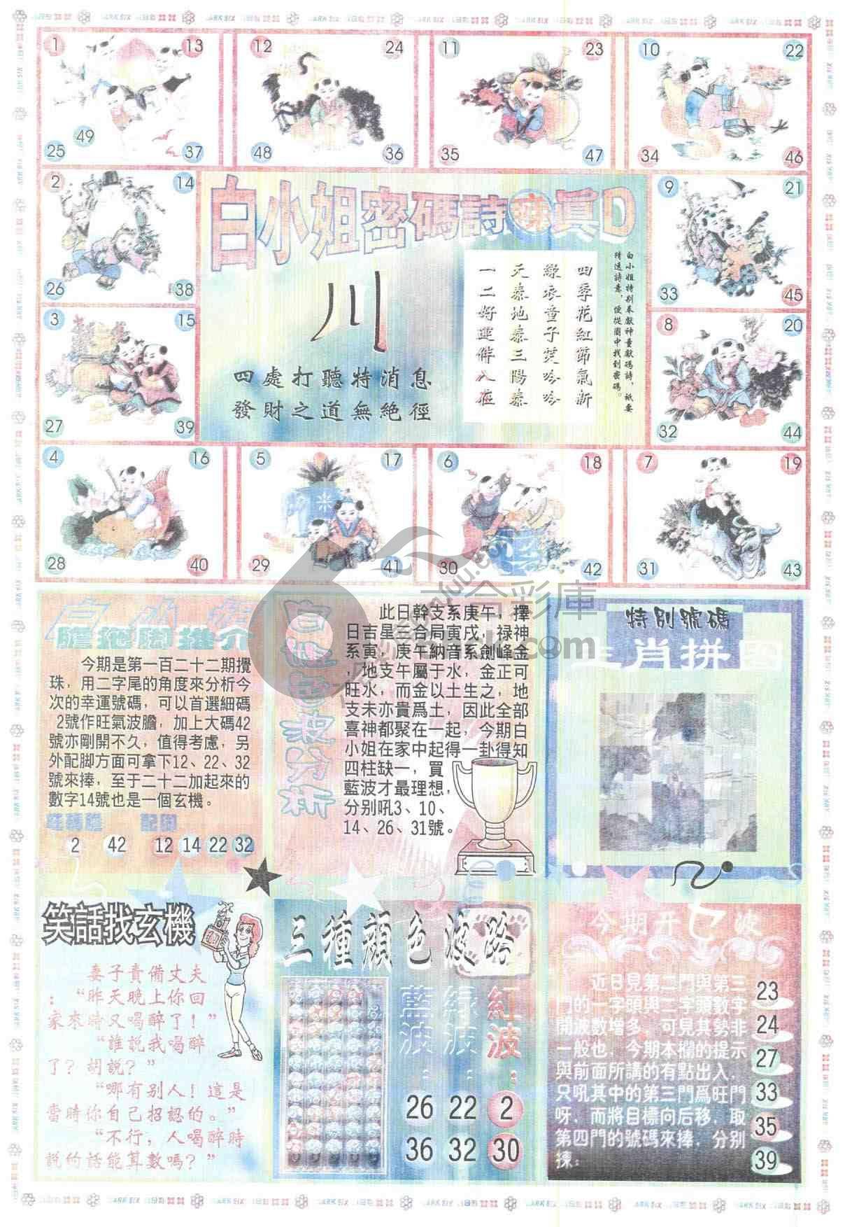 白小姐传密