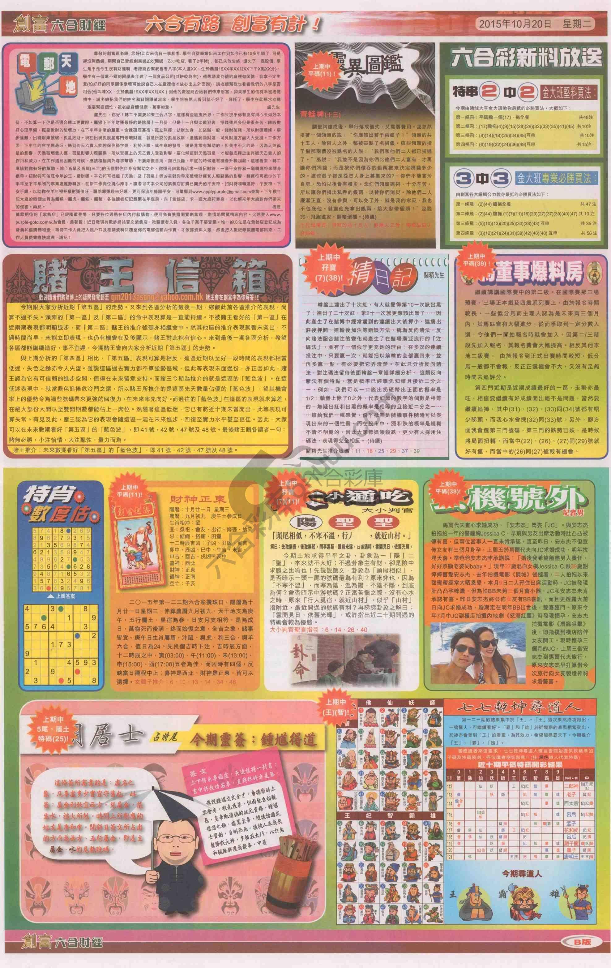 创富