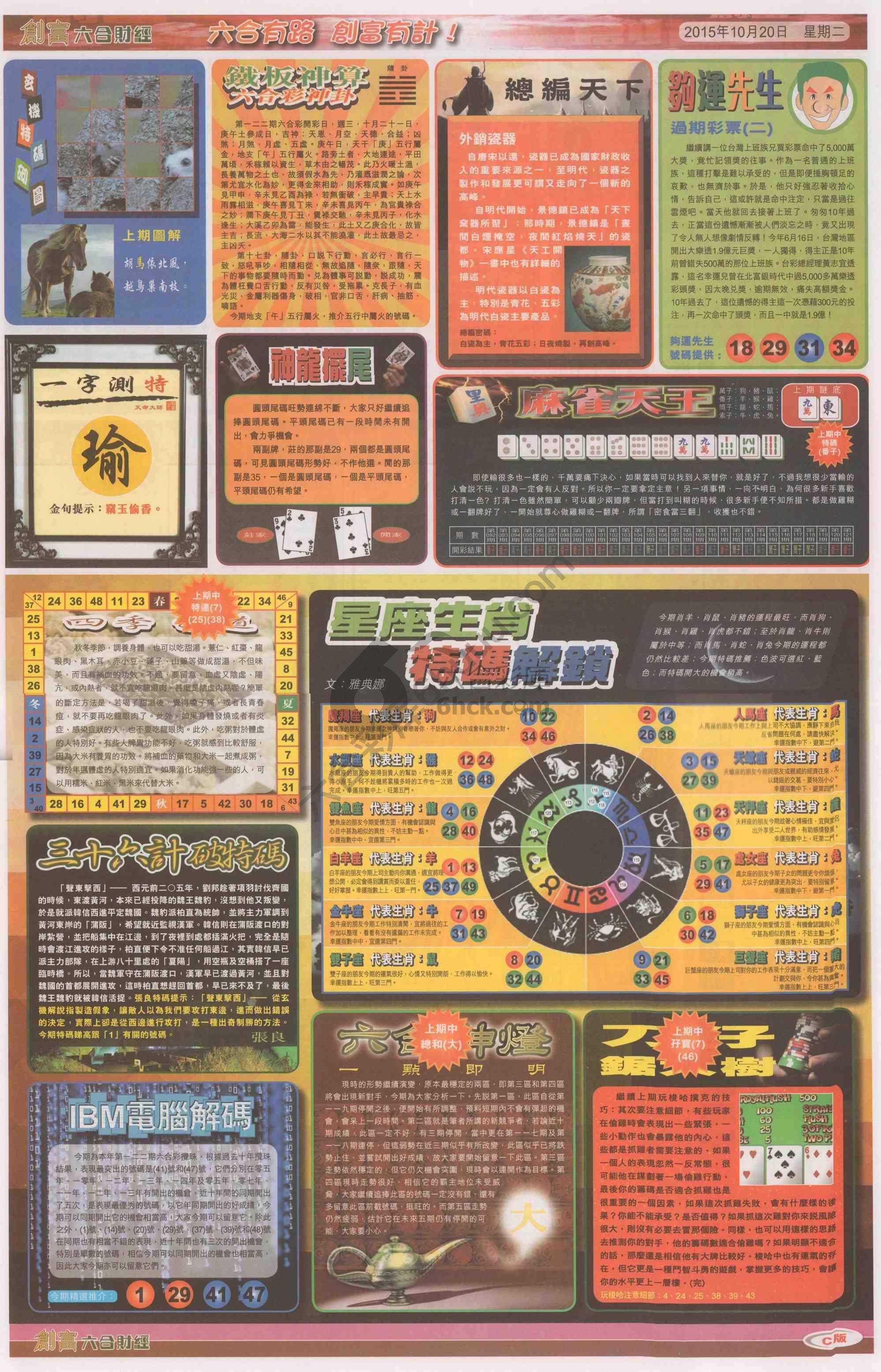 创富