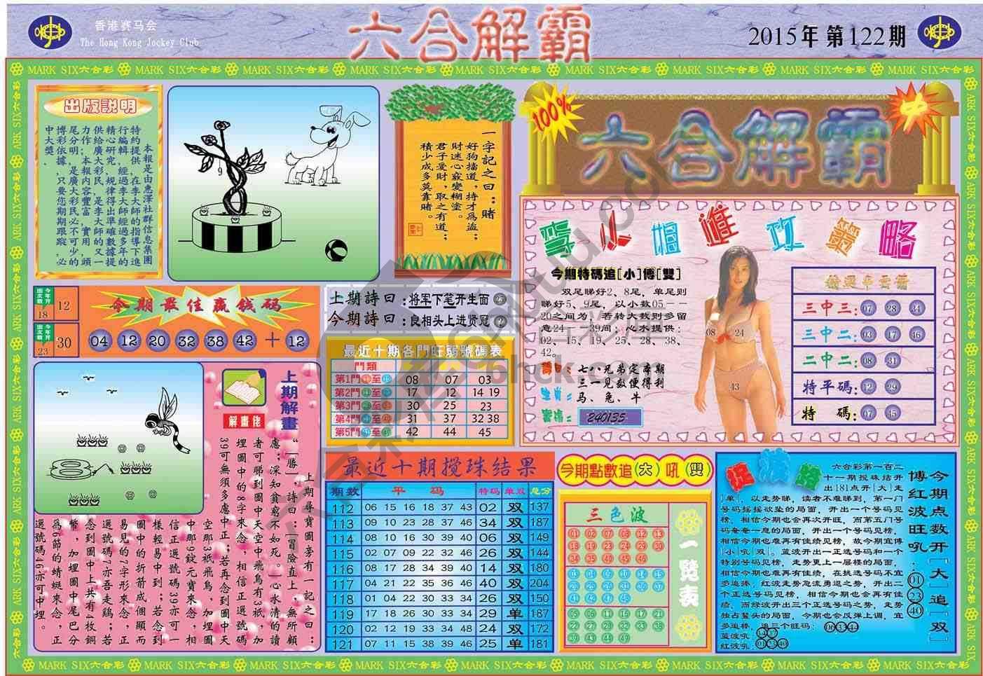 六合解霸