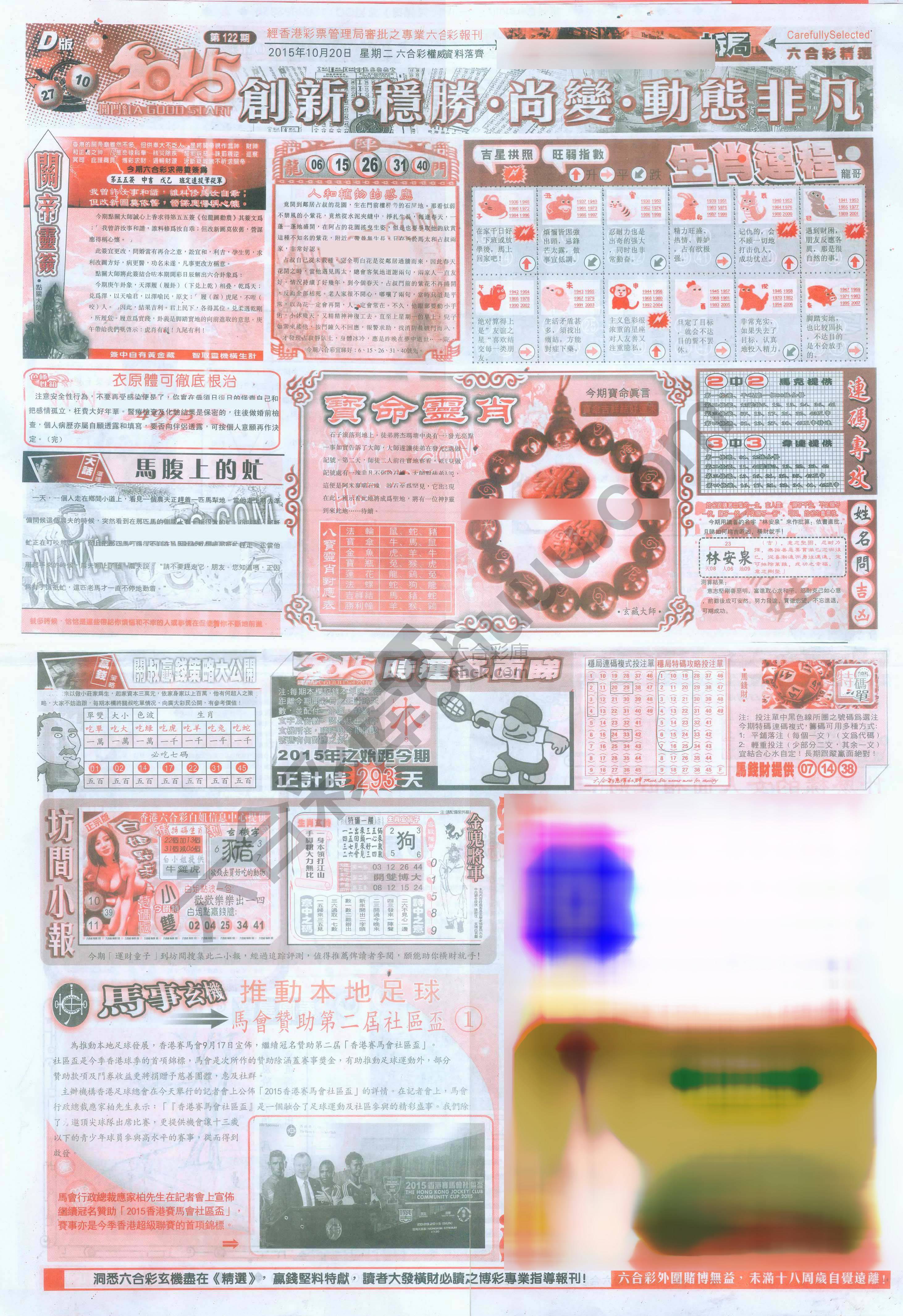 六合精选