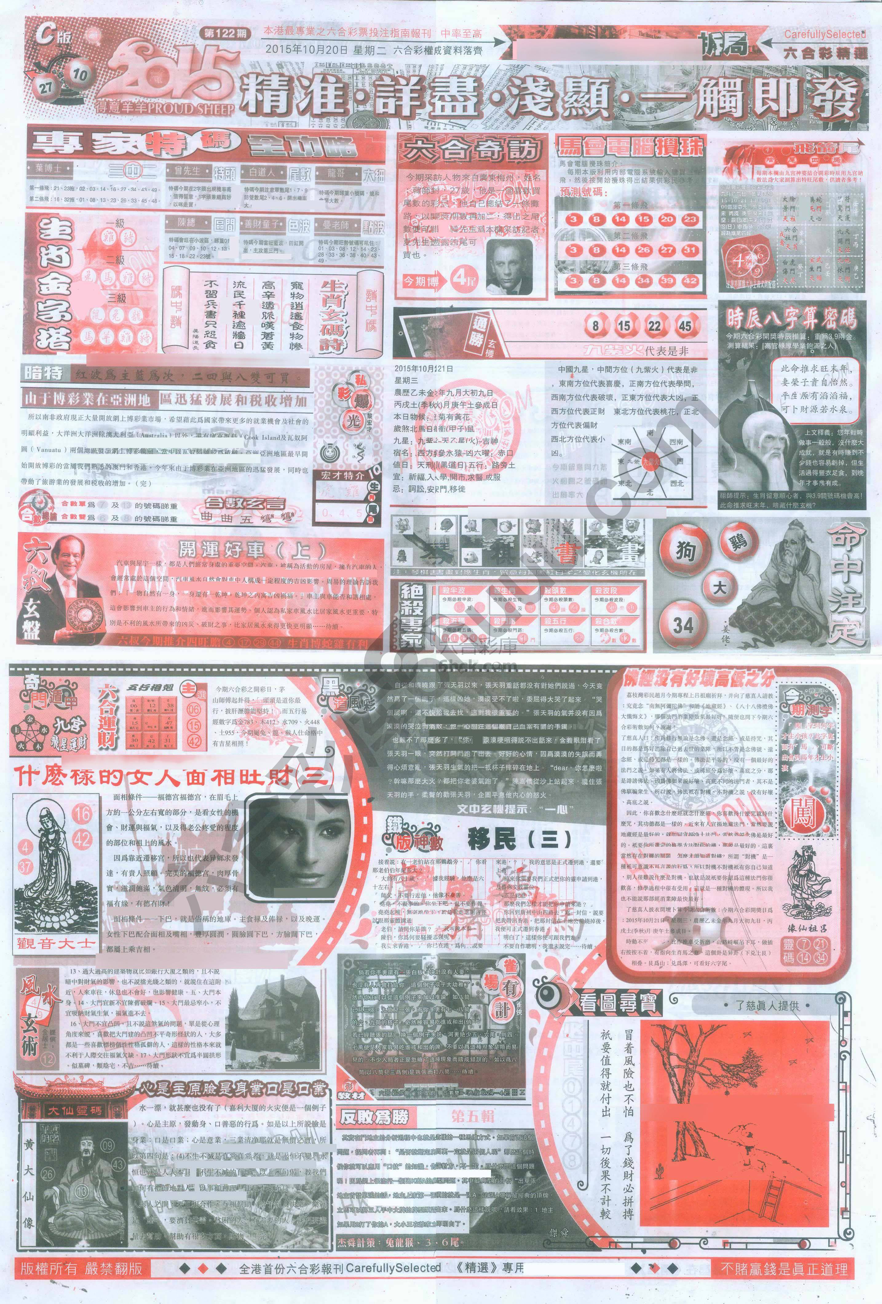 六合精选