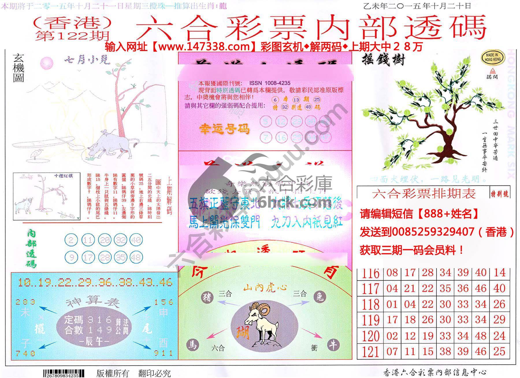 六合内部透码