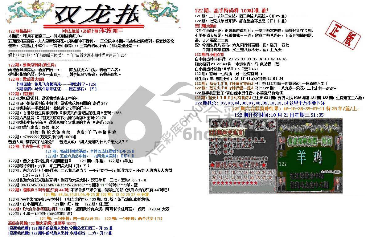 双龙报