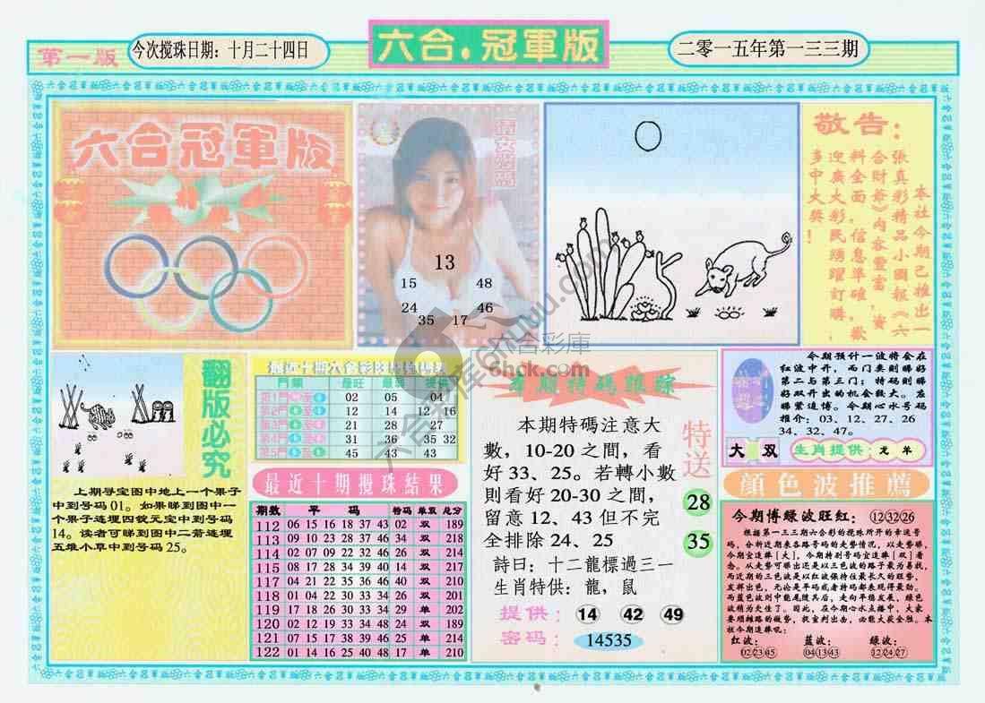 六合冠军版