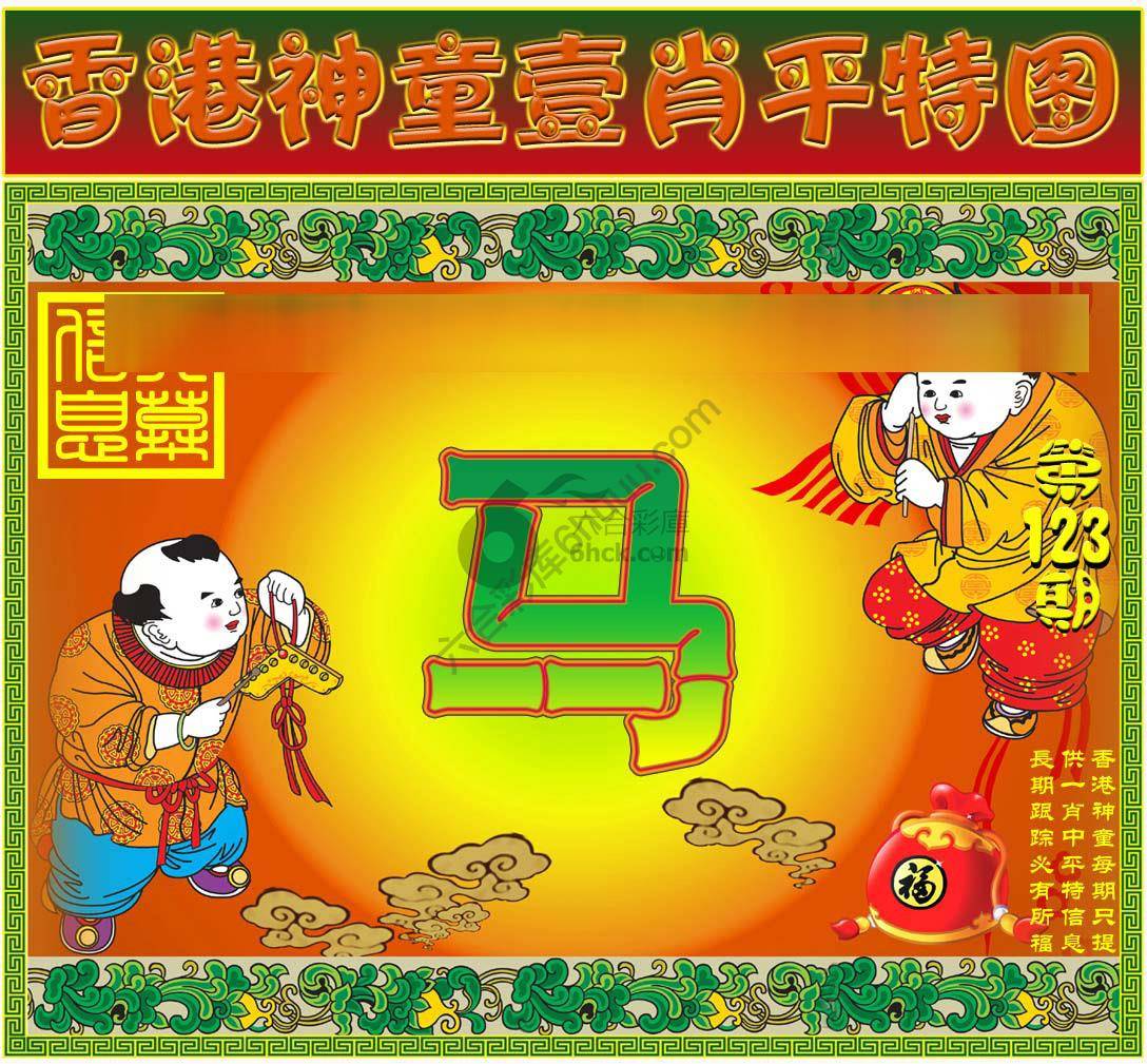 神童壹肖平特图