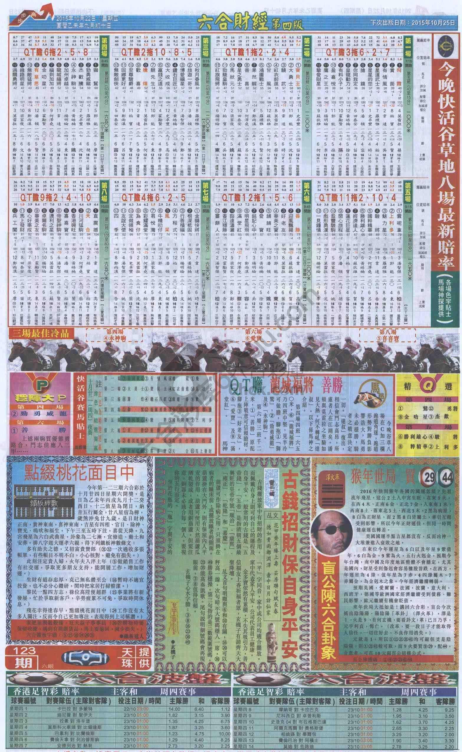 新六合财经