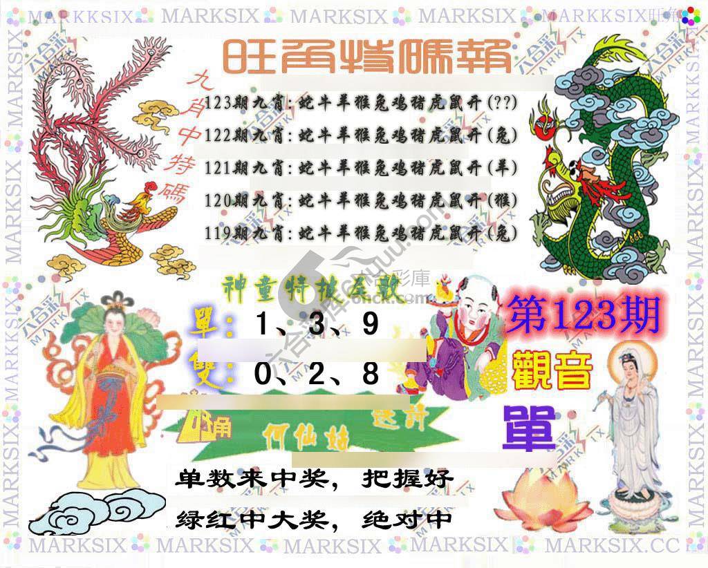 旺角特码报