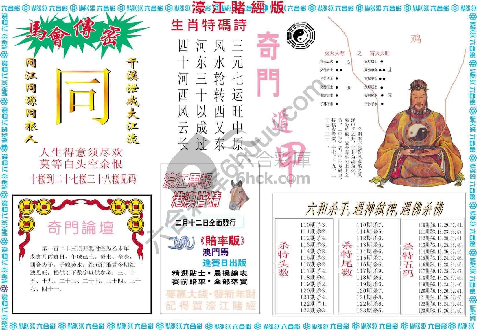 濠江赌经