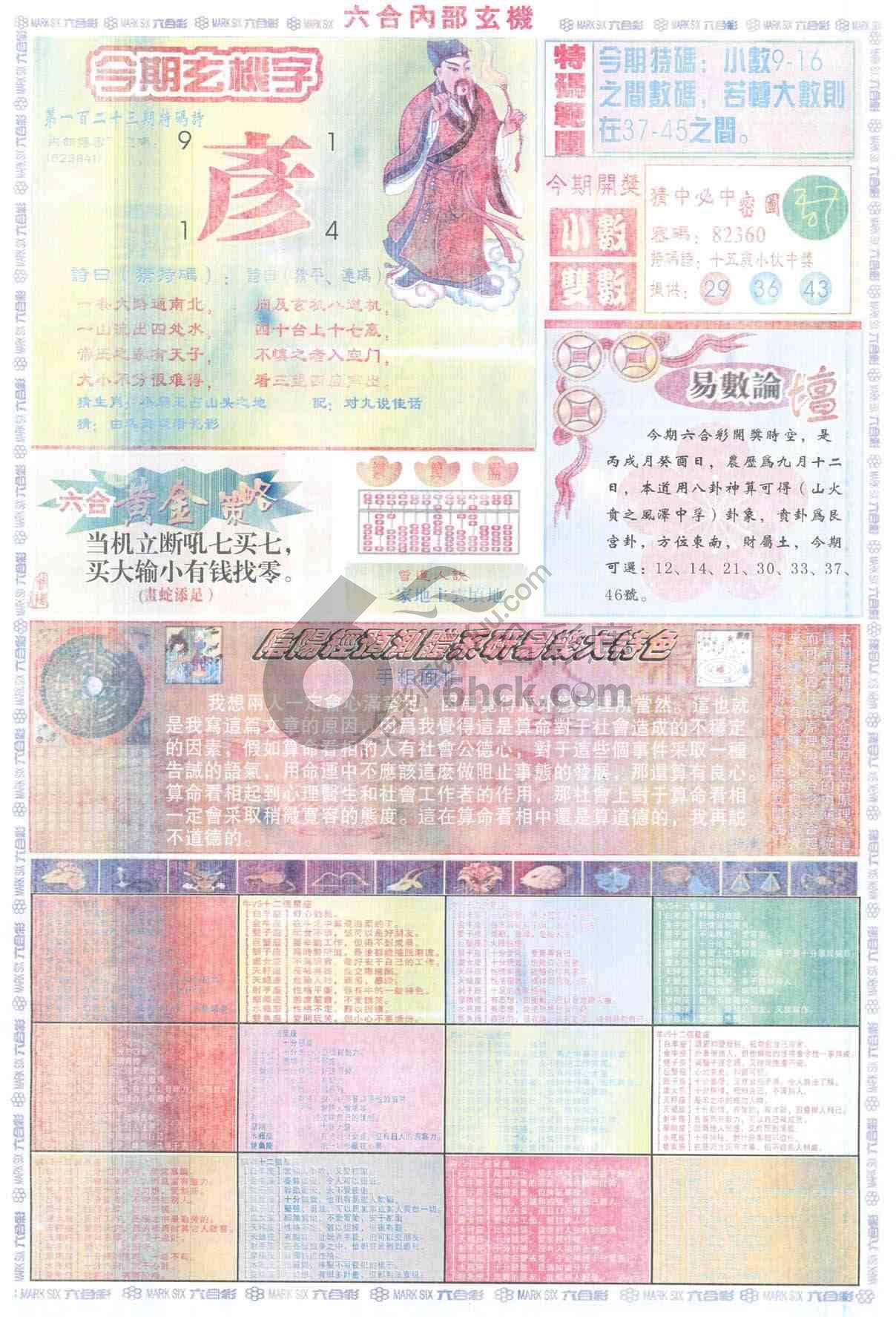 六合内部玄机