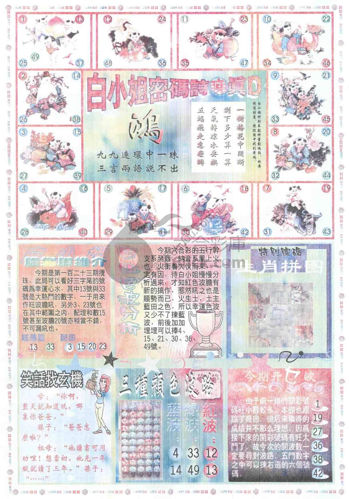 白小姐传密
