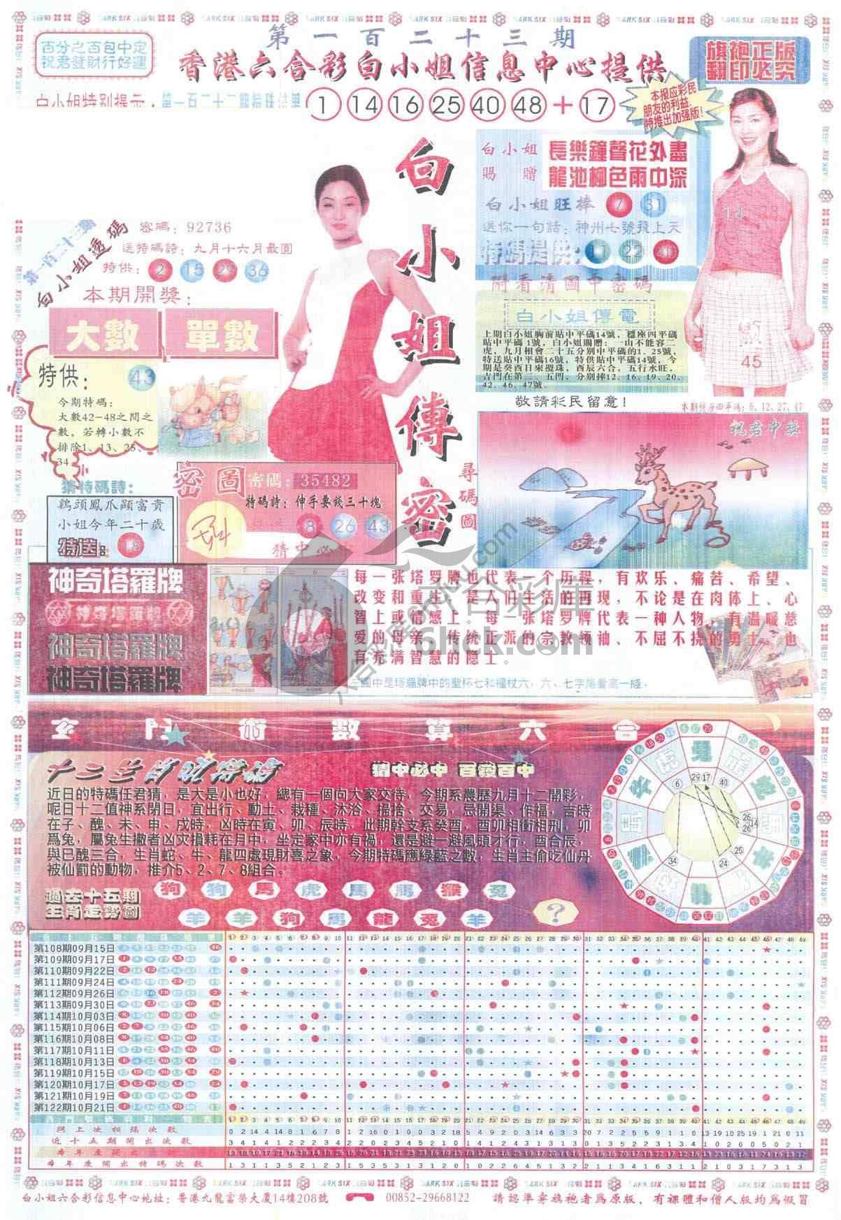 白小姐传密