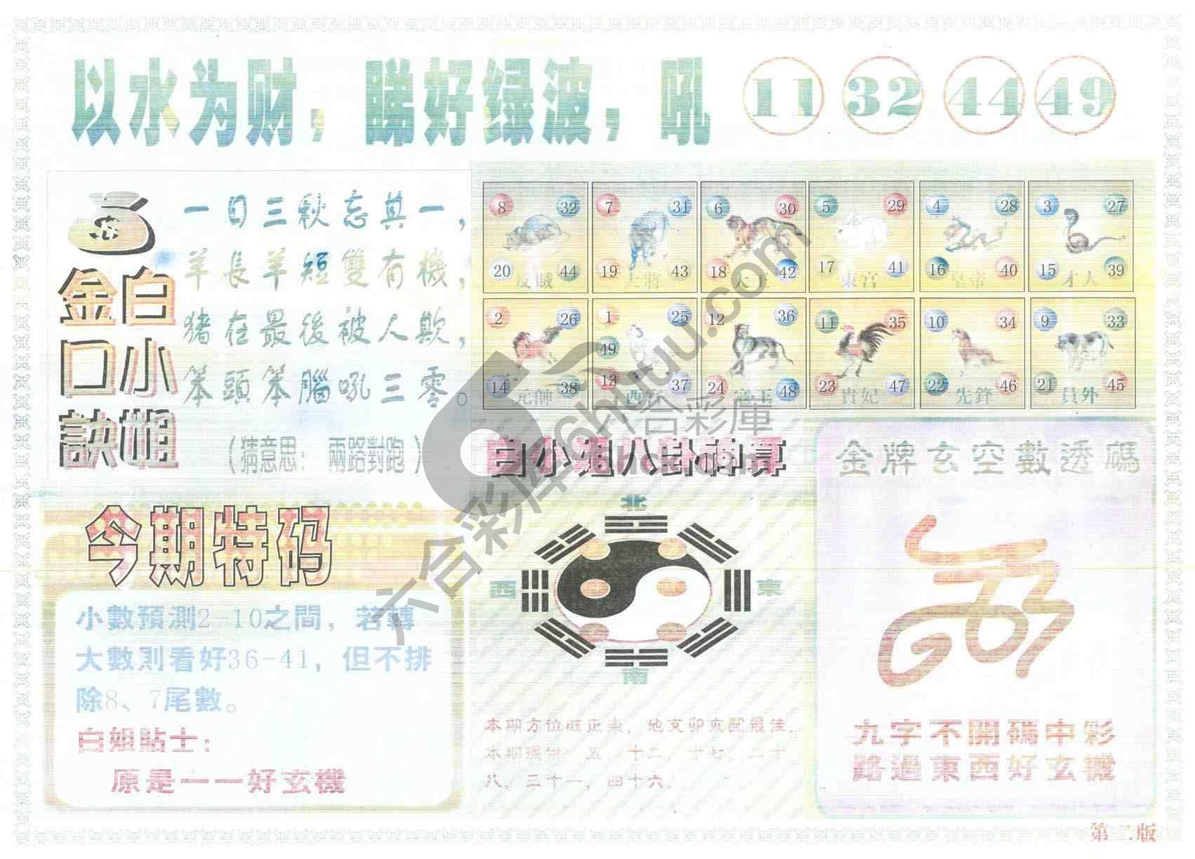 白姐内幕