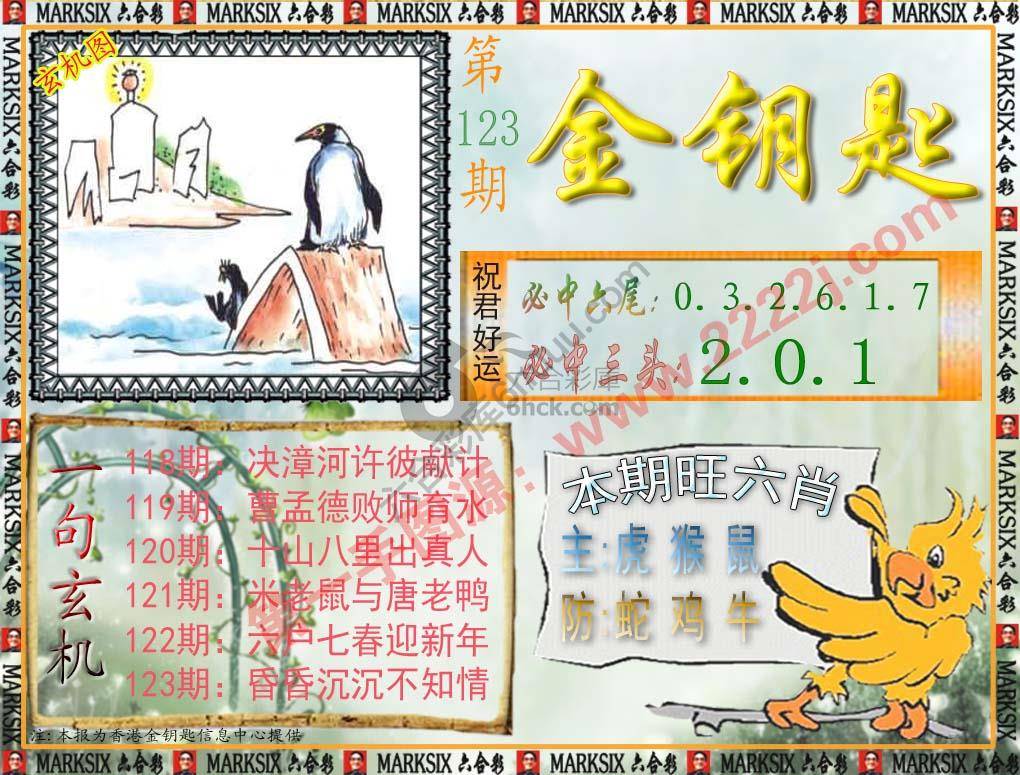 金钥匙