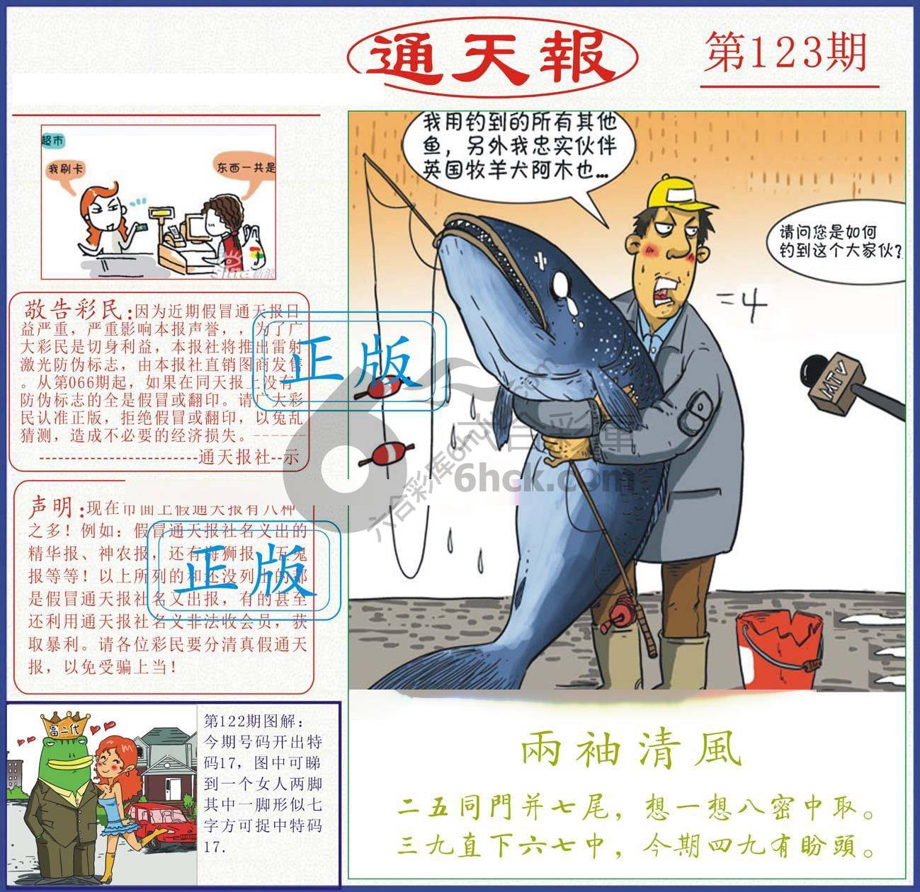 正版通天报