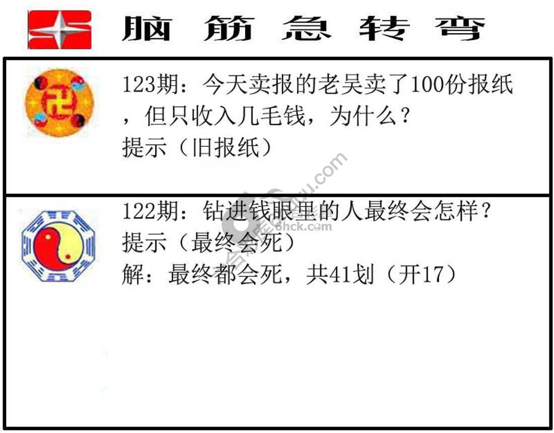 脑筋急转弯