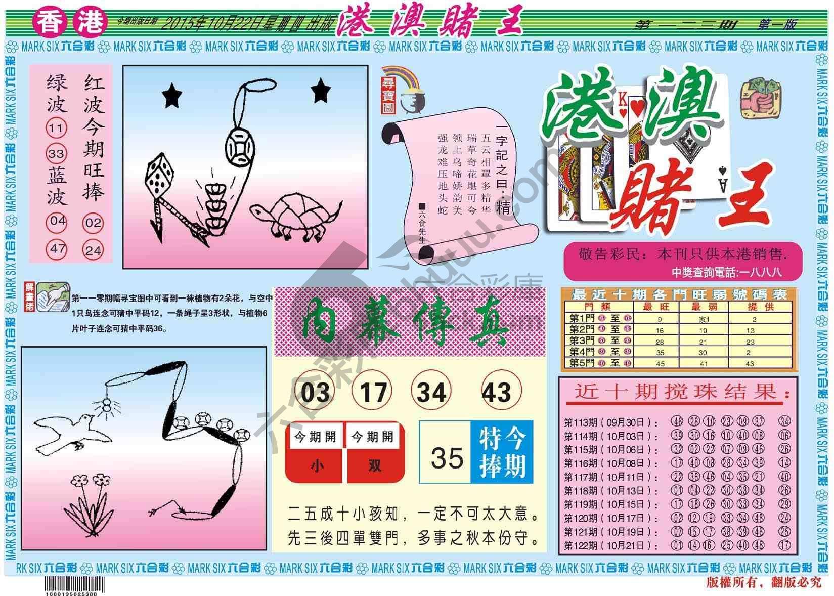 港澳赌王