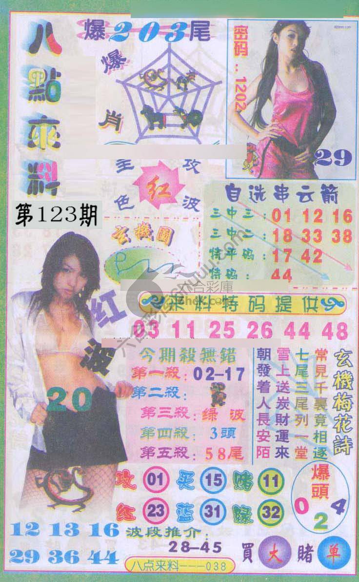 八点来料