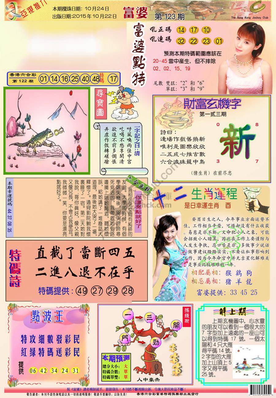 富婆翡翠秘籍图