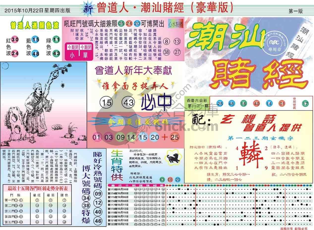 曾道人潮汕赌经(豪华版)