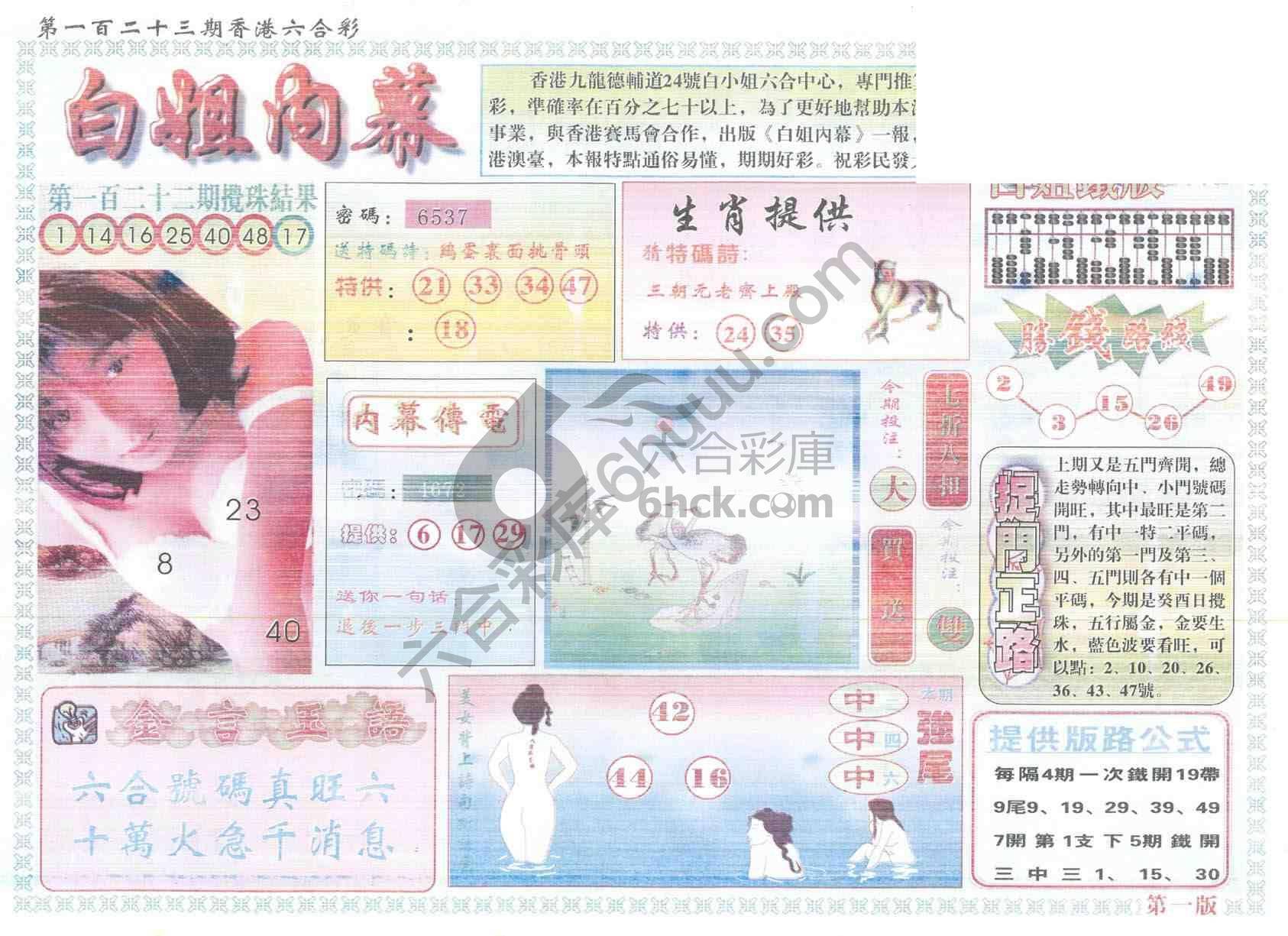 白姐内幕