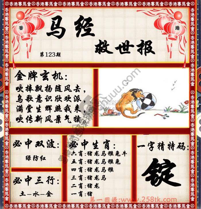 马经救世报